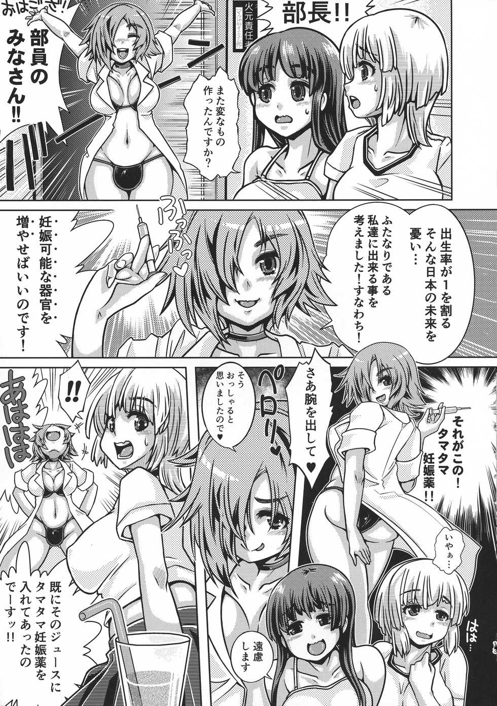 (Futaket 15.5) [Kintama Ninshin Suishin Iinkai (Various)] Kougan Ninshin Futanari Goudou - Page 13