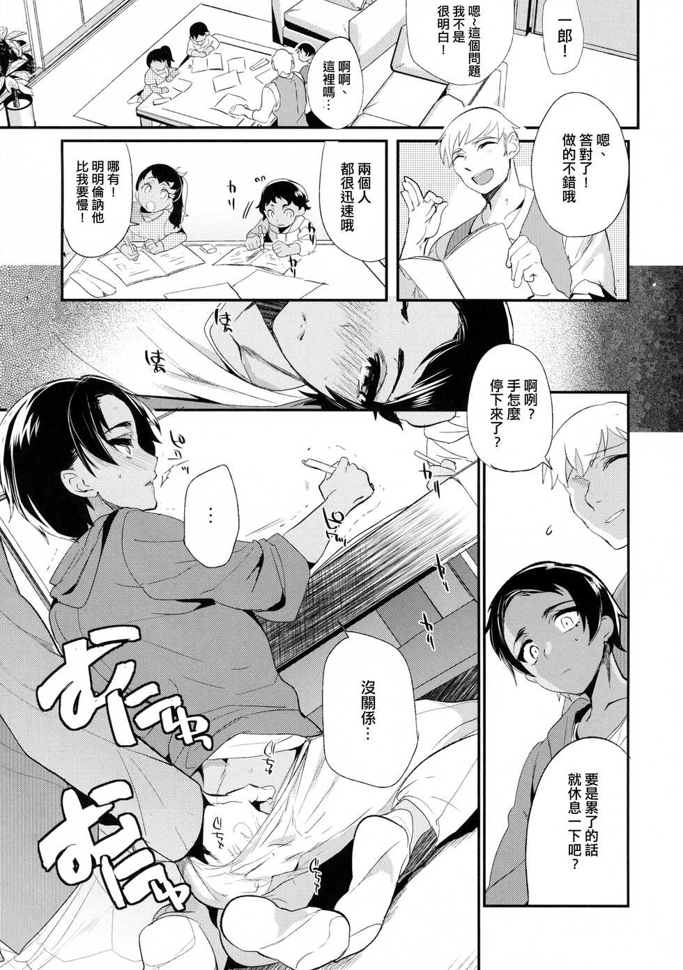 (COMIC1☆10) [Mine Noujou (Minemura)] Kore wa Futsuu no Koto dakara [Chinese] [刷牙子漢化] - Page 4