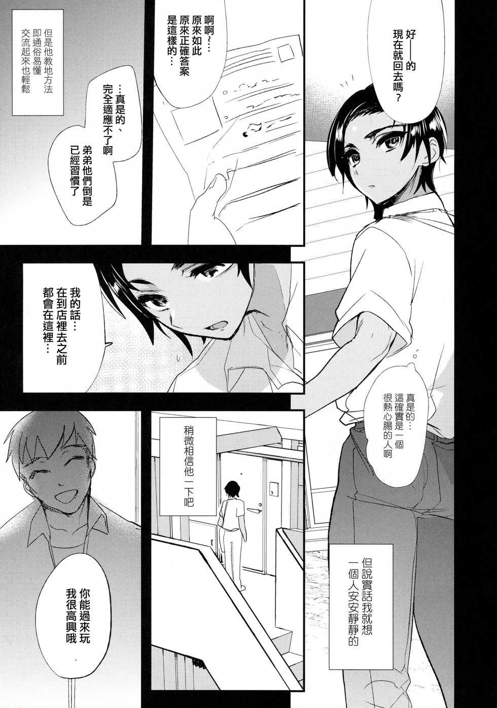 (COMIC1☆10) [Mine Noujou (Minemura)] Kore wa Futsuu no Koto dakara [Chinese] [刷牙子漢化] - Page 8