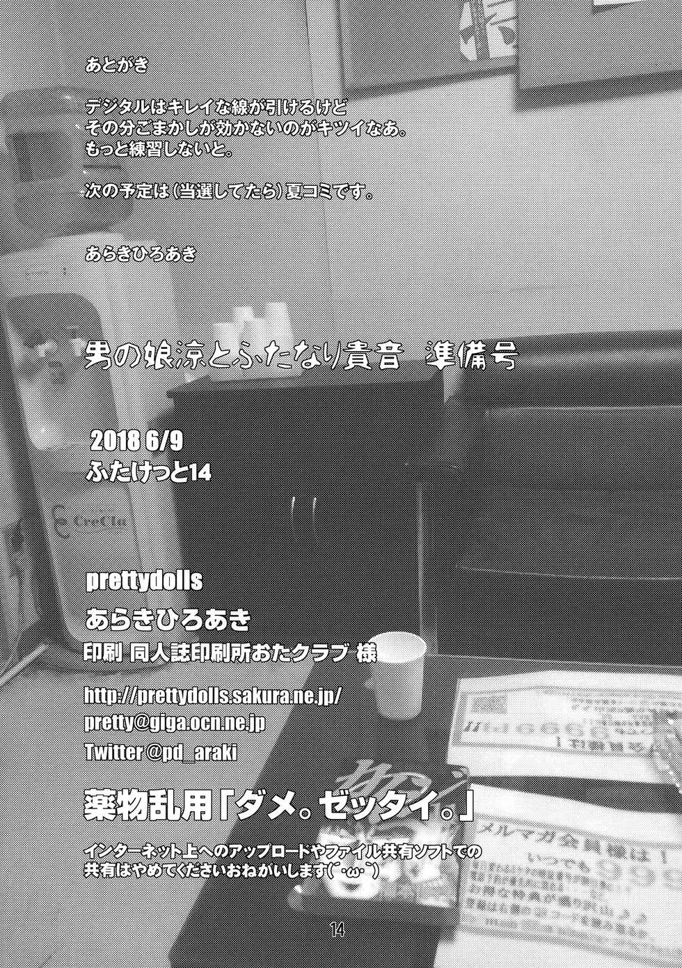 (Futaket 14) [prettydolls (Araki Hiroaki)] Otokonoko Akizuki Ryo to Futanari Takane Junbigou (THE iDOLM@STER Dearly Stars) - Page 14