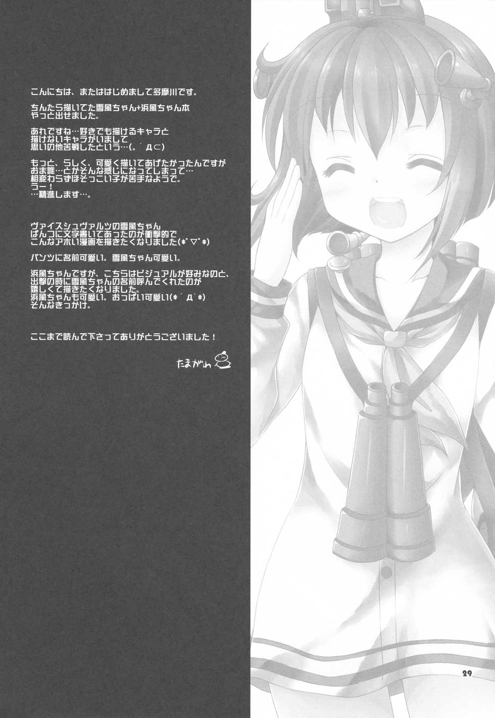 (C86) [ARC (Tamagawa Yukimaru)] Shirei wa Pants ga Osuki (Kantai Collection -KanColle-) - Page 28