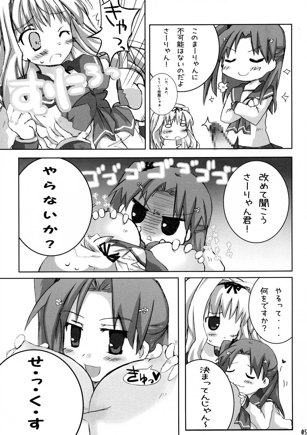 (C70) [Totoya (Uohito Kazuhito)] Maaryan to Issho! (ToHeart2) - Page 5