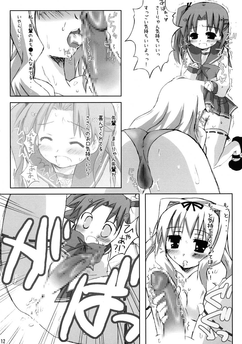 (C70) [Totoya (Uohito Kazuhito)] Maaryan to Issho! (ToHeart2) - Page 12