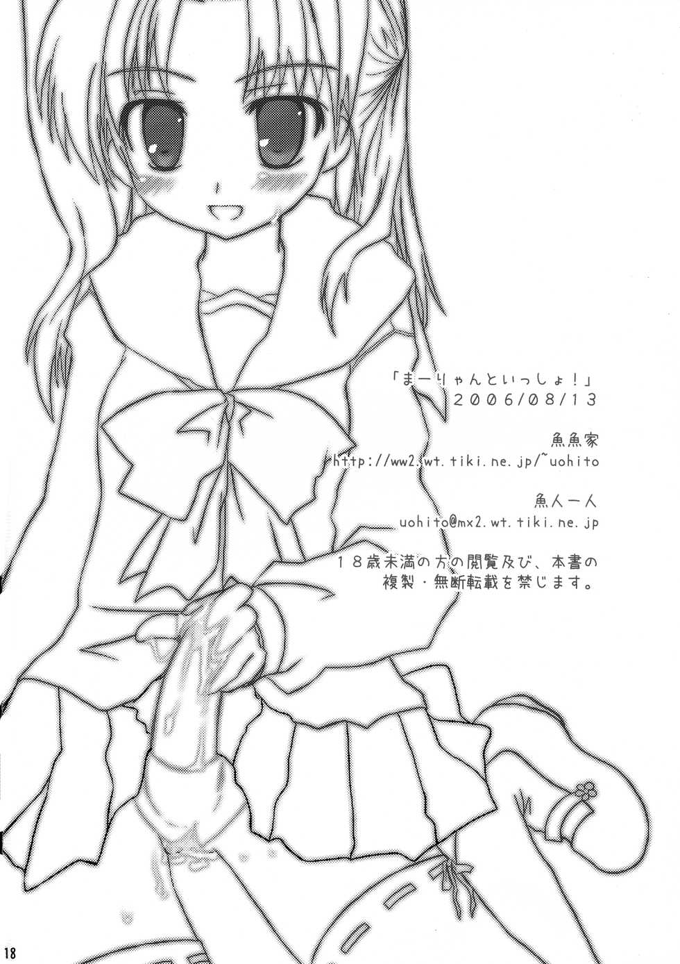 (C70) [Totoya (Uohito Kazuhito)] Maaryan to Issho! (ToHeart2) - Page 18