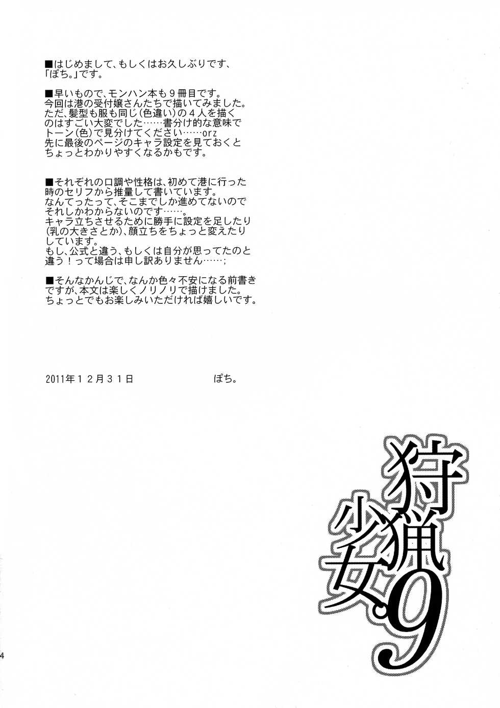 (C81) [POCHI-GOYA (Pochi)] Shuryou Shoujo. 9 (Monster Hunter) - Page 4