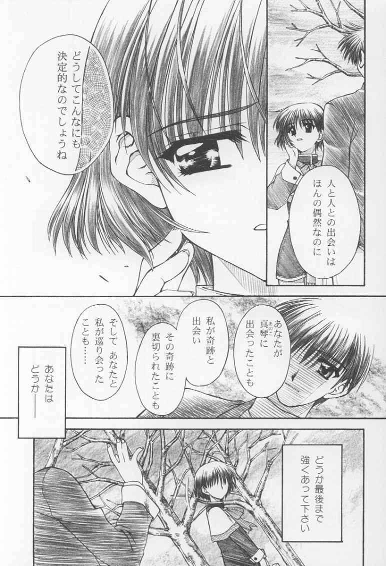 (C62) [Amorphous (Sakazuki Homare)] Fuyu no Hanabi o Kikinagara (Kanon) - Page 9