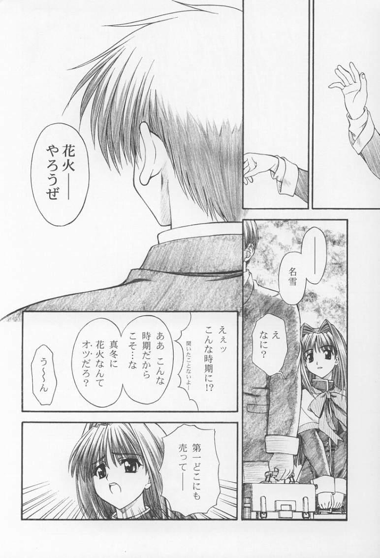 (C62) [Amorphous (Sakazuki Homare)] Fuyu no Hanabi o Kikinagara (Kanon) - Page 10