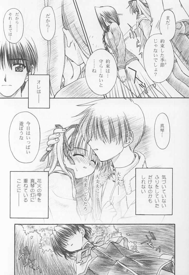 (C62) [Amorphous (Sakazuki Homare)] Fuyu no Hanabi o Kikinagara (Kanon) - Page 17