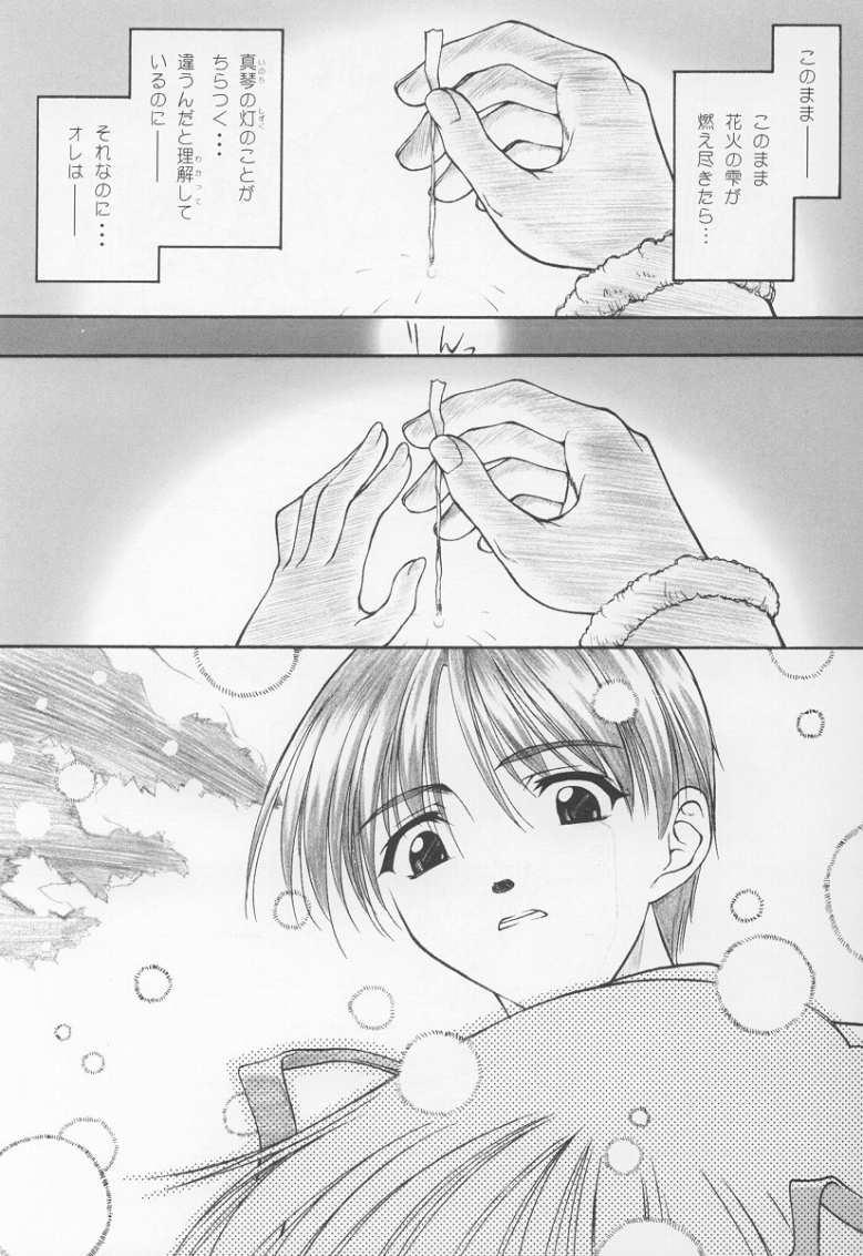 (C62) [Amorphous (Sakazuki Homare)] Fuyu no Hanabi o Kikinagara (Kanon) - Page 21