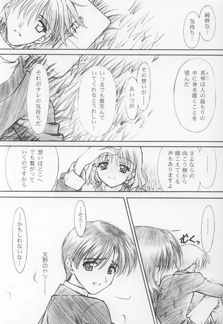 (C62) [Amorphous (Sakazuki Homare)] Fuyu no Hanabi o Kikinagara (Kanon) - Page 30