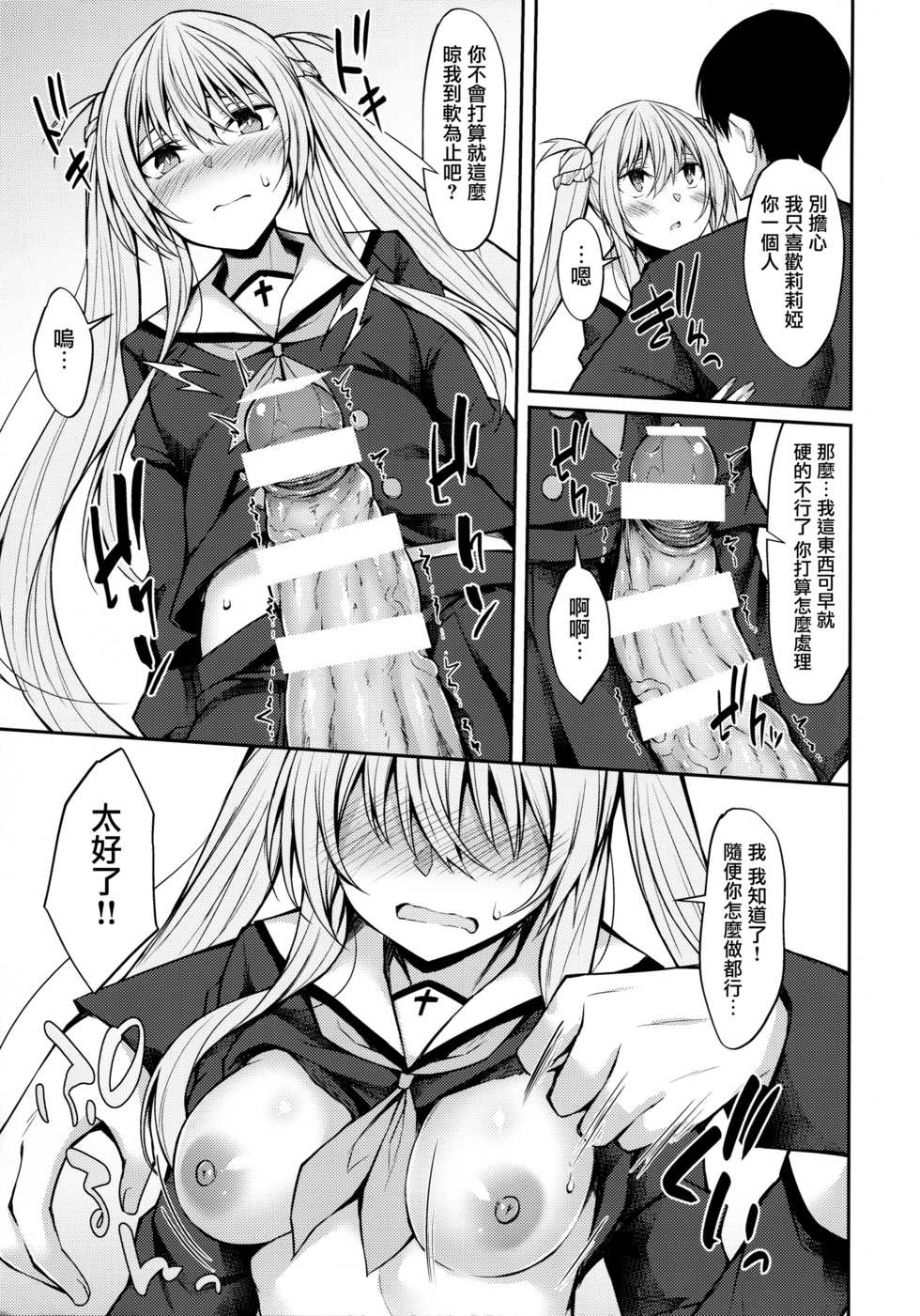 (SC2019 Spring) [Lonely Church, RainBoy (Suzunone Rena, Stealyy)] Yakimochi Frustration [Chinese] [无毒汉化组] - Page 8
