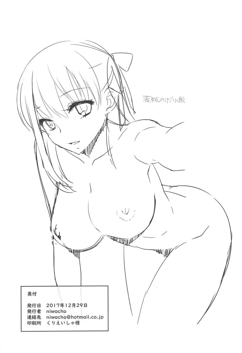 (C93) [TRIP SPIDER (niwacho)] Kanshi (Fate/stay night) - Page 31