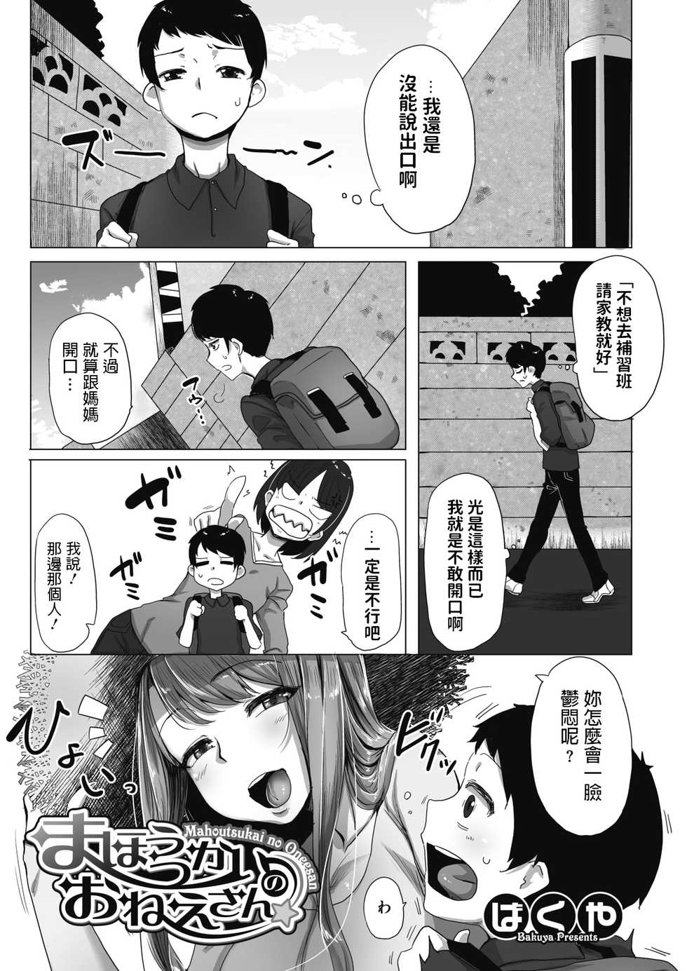 [Bakuya] Mahoutsukai no Onee-san (COMIC HOTMILK 2019-11) [Chinese] [Digital] - Page 1