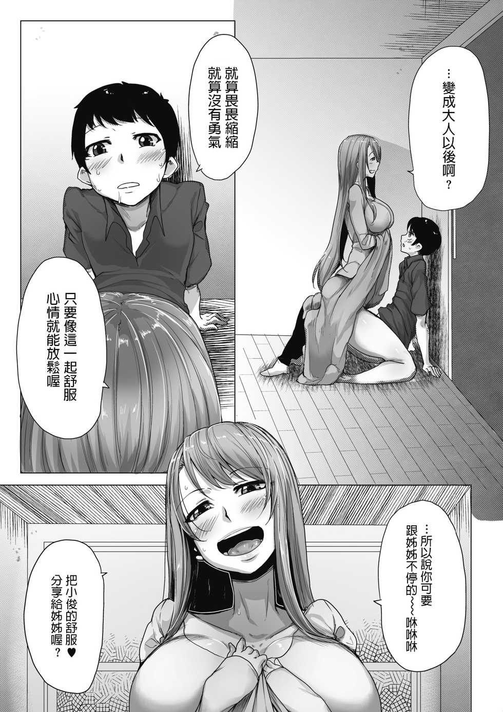 [Bakuya] Mahoutsukai no Onee-san (COMIC HOTMILK 2019-11) [Chinese] [Digital] - Page 12