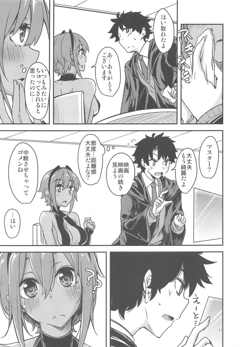 (C96) [Giniro Noel (Yuma)] Seihitsu-chan Love Hour (Fate/Grand Order) - Page 10