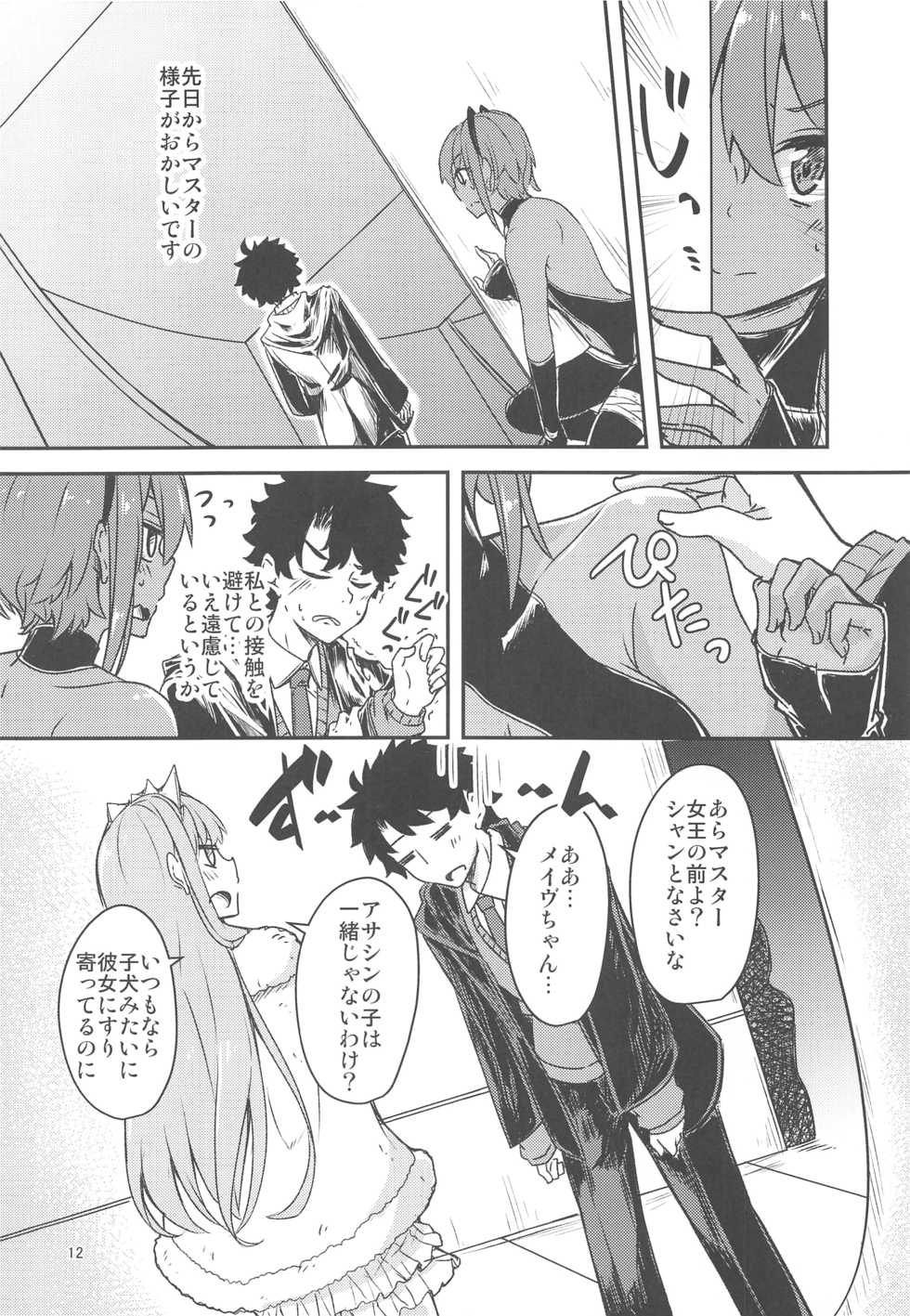 (C96) [Giniro Noel (Yuma)] Seihitsu-chan Love Hour (Fate/Grand Order) - Page 11