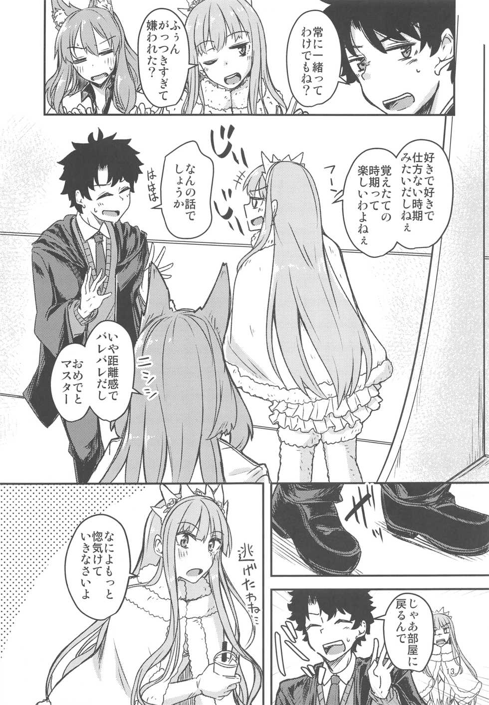 (C96) [Giniro Noel (Yuma)] Seihitsu-chan Love Hour (Fate/Grand Order) - Page 12