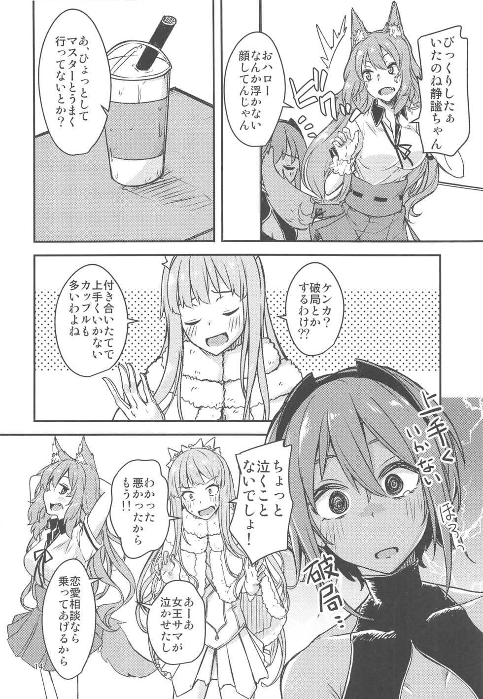 (C96) [Giniro Noel (Yuma)] Seihitsu-chan Love Hour (Fate/Grand Order) - Page 13