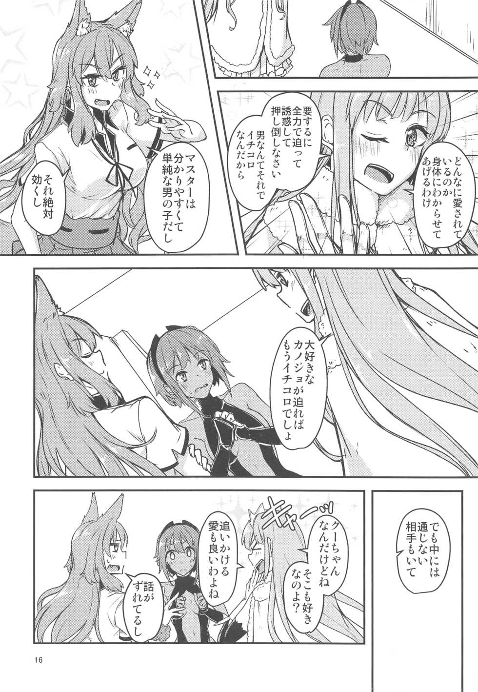 (C96) [Giniro Noel (Yuma)] Seihitsu-chan Love Hour (Fate/Grand Order) - Page 15