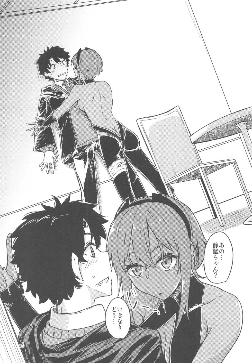 (C96) [Giniro Noel (Yuma)] Seihitsu-chan Love Hour (Fate/Grand Order) - Page 17