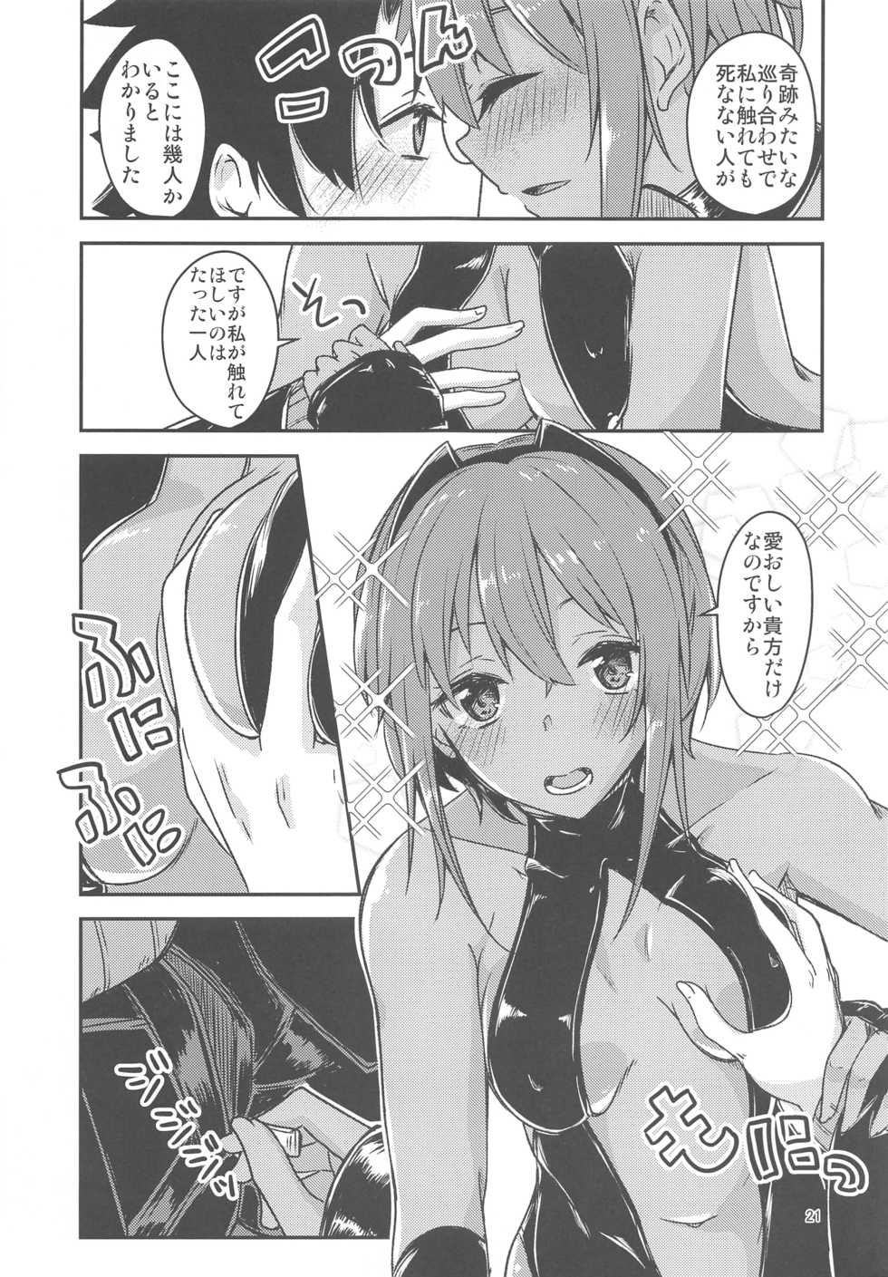 (C96) [Giniro Noel (Yuma)] Seihitsu-chan Love Hour (Fate/Grand Order) - Page 20