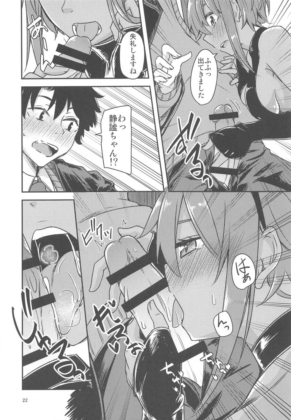 (C96) [Giniro Noel (Yuma)] Seihitsu-chan Love Hour (Fate/Grand Order) - Page 21