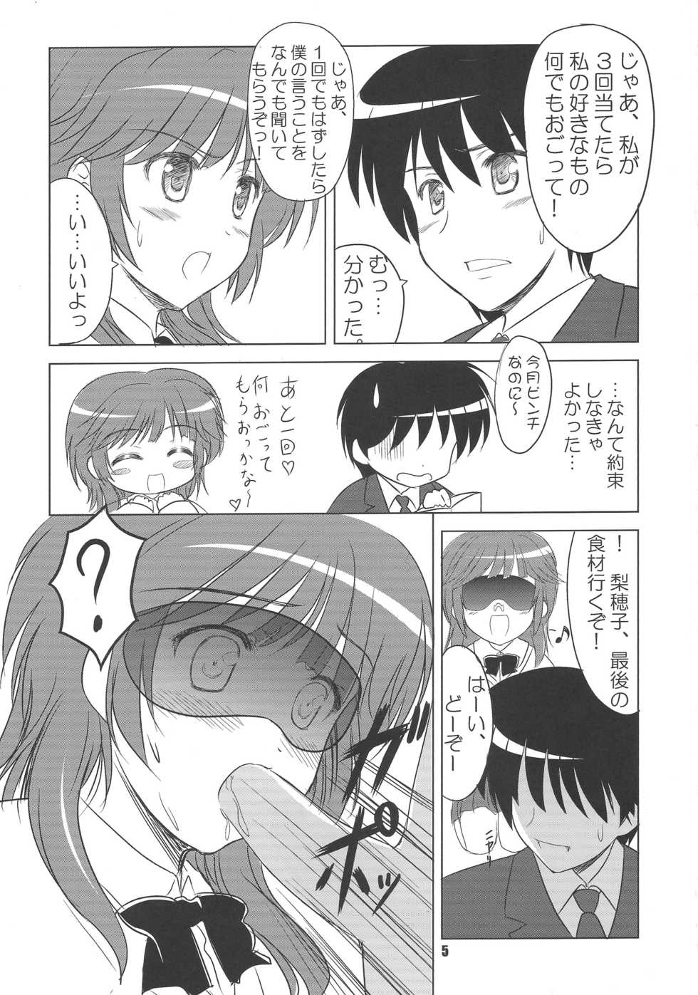 (C78) [KNIGHTS (Kishi Nisen)] Hamutto Rihoko o Amagami (Amagami) - Page 4