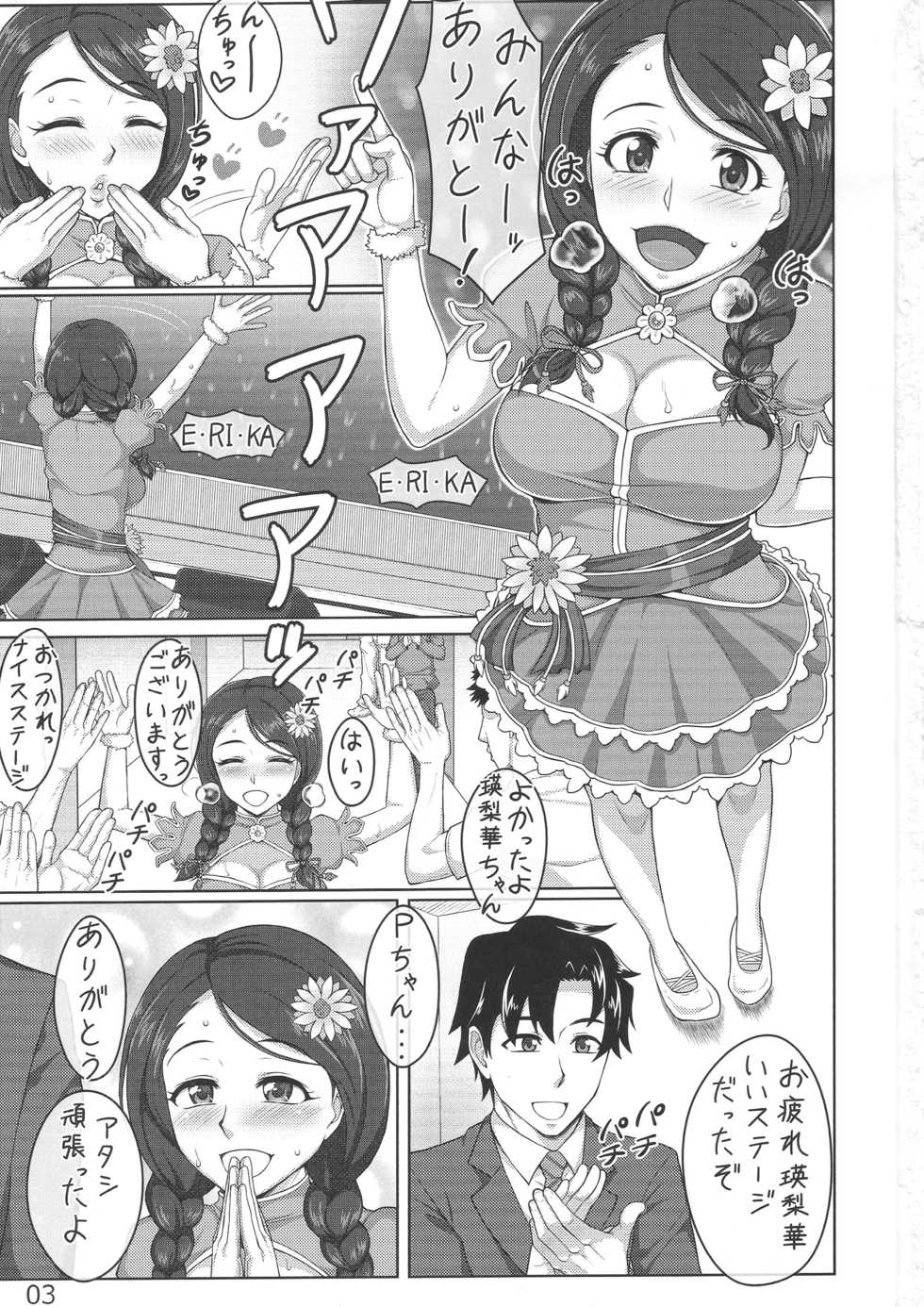 (COMIC1☆11) 	[Shizuka no Umi (Mushanokouji Shizuka)] Erika to Cathy ga Bakkyun! (THE IDOLM@STER CINDERELLA GIRLS) - Page 2