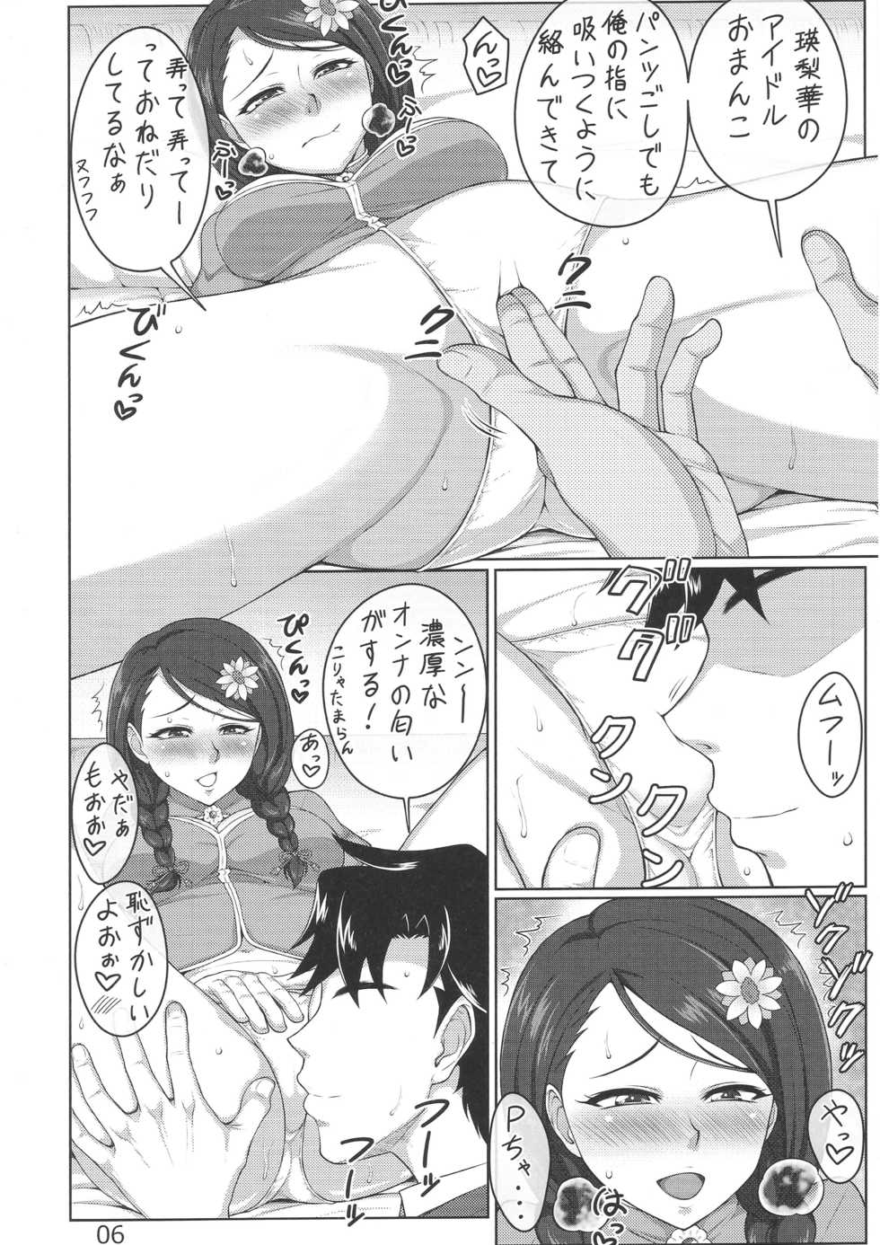 (COMIC1☆11) 	[Shizuka no Umi (Mushanokouji Shizuka)] Erika to Cathy ga Bakkyun! (THE IDOLM@STER CINDERELLA GIRLS) - Page 5