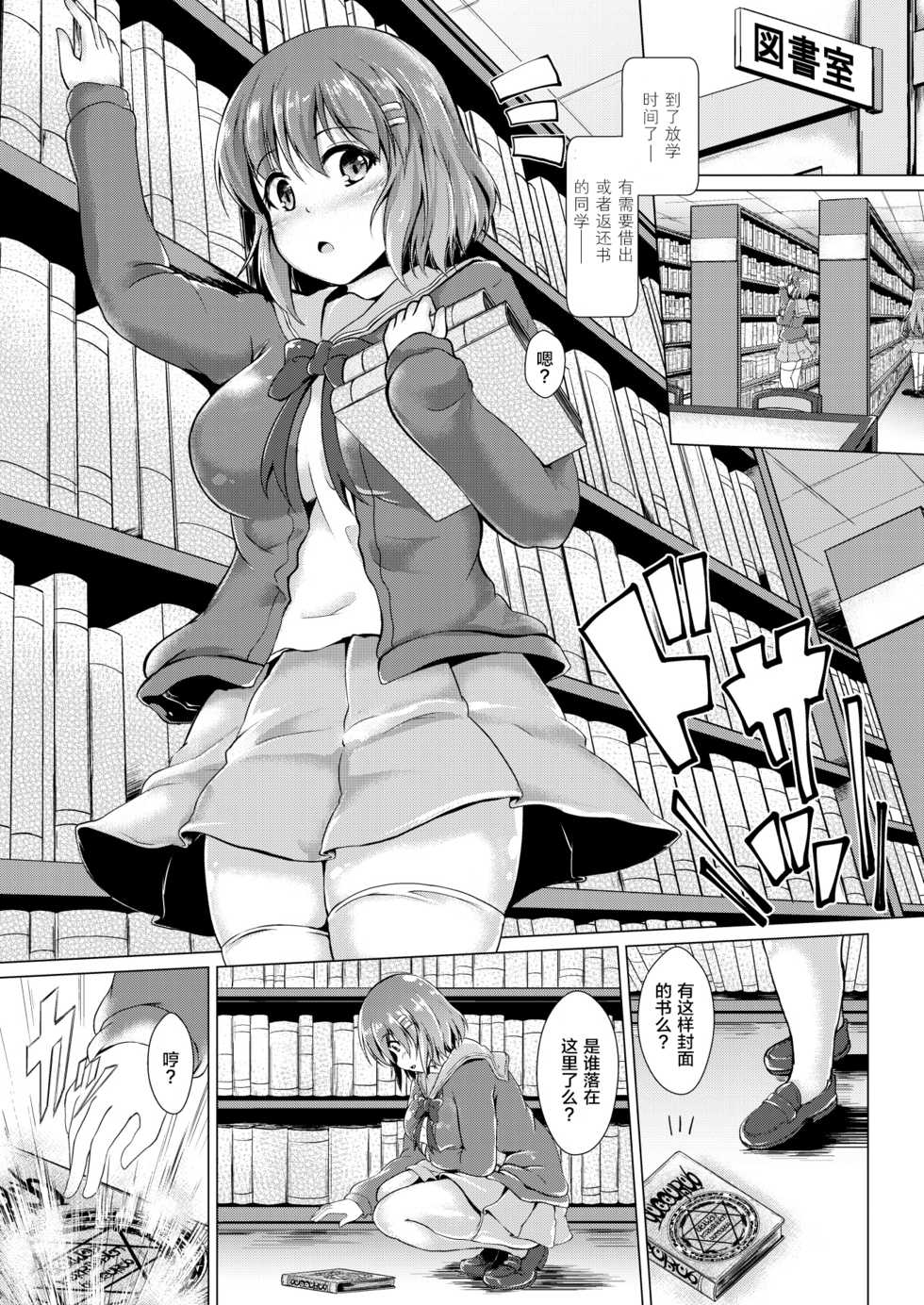 [Valiant] Inma Keiyaku! Seiso JK o Kyousei Bitch-ka Sasechaimashita [Chinese] [不咕鸟x这很恶堕汉化组] - Page 3