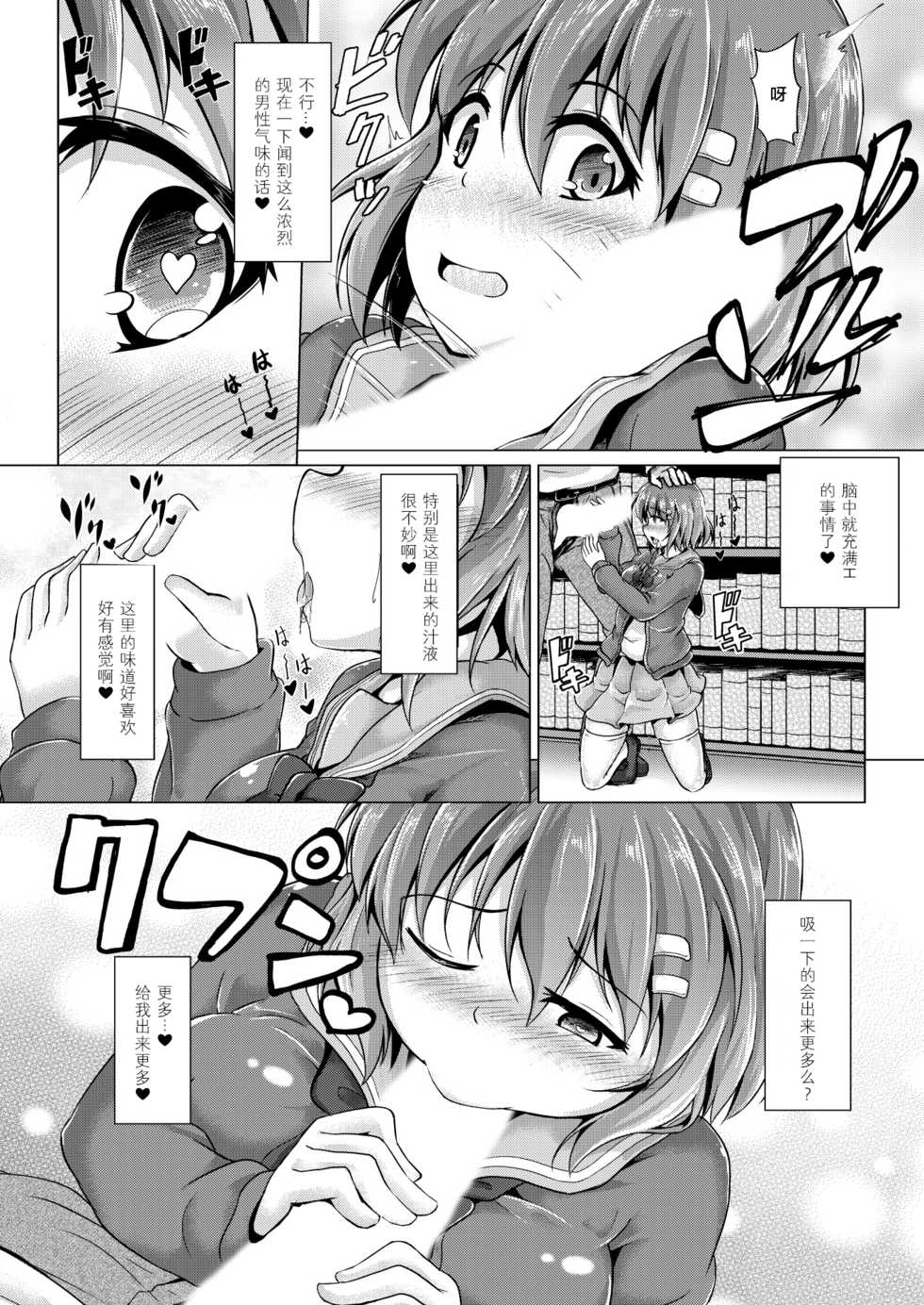 [Valiant] Inma Keiyaku! Seiso JK o Kyousei Bitch-ka Sasechaimashita [Chinese] [不咕鸟x这很恶堕汉化组] - Page 12