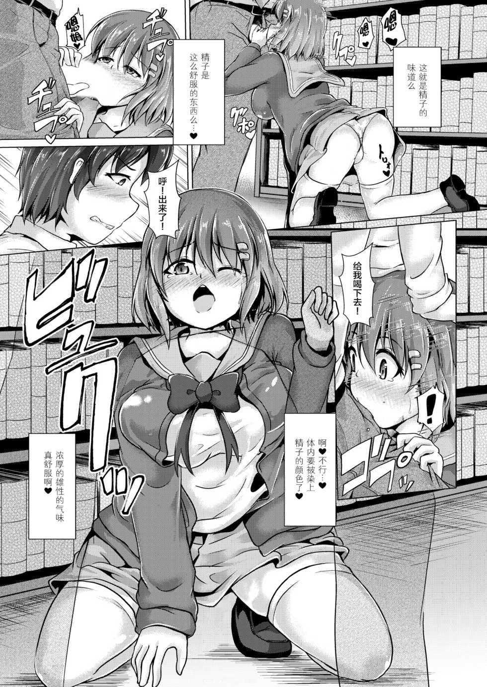 [Valiant] Inma Keiyaku! Seiso JK o Kyousei Bitch-ka Sasechaimashita [Chinese] [不咕鸟x这很恶堕汉化组] - Page 13