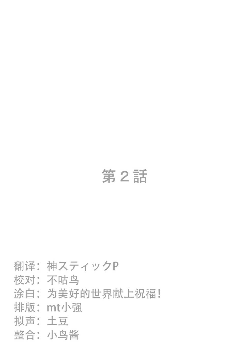 [Valiant] Inma Keiyaku! Seiso JK o Kyousei Bitch-ka Sasechaimashita [Chinese] [不咕鸟x这很恶堕汉化组] - Page 19