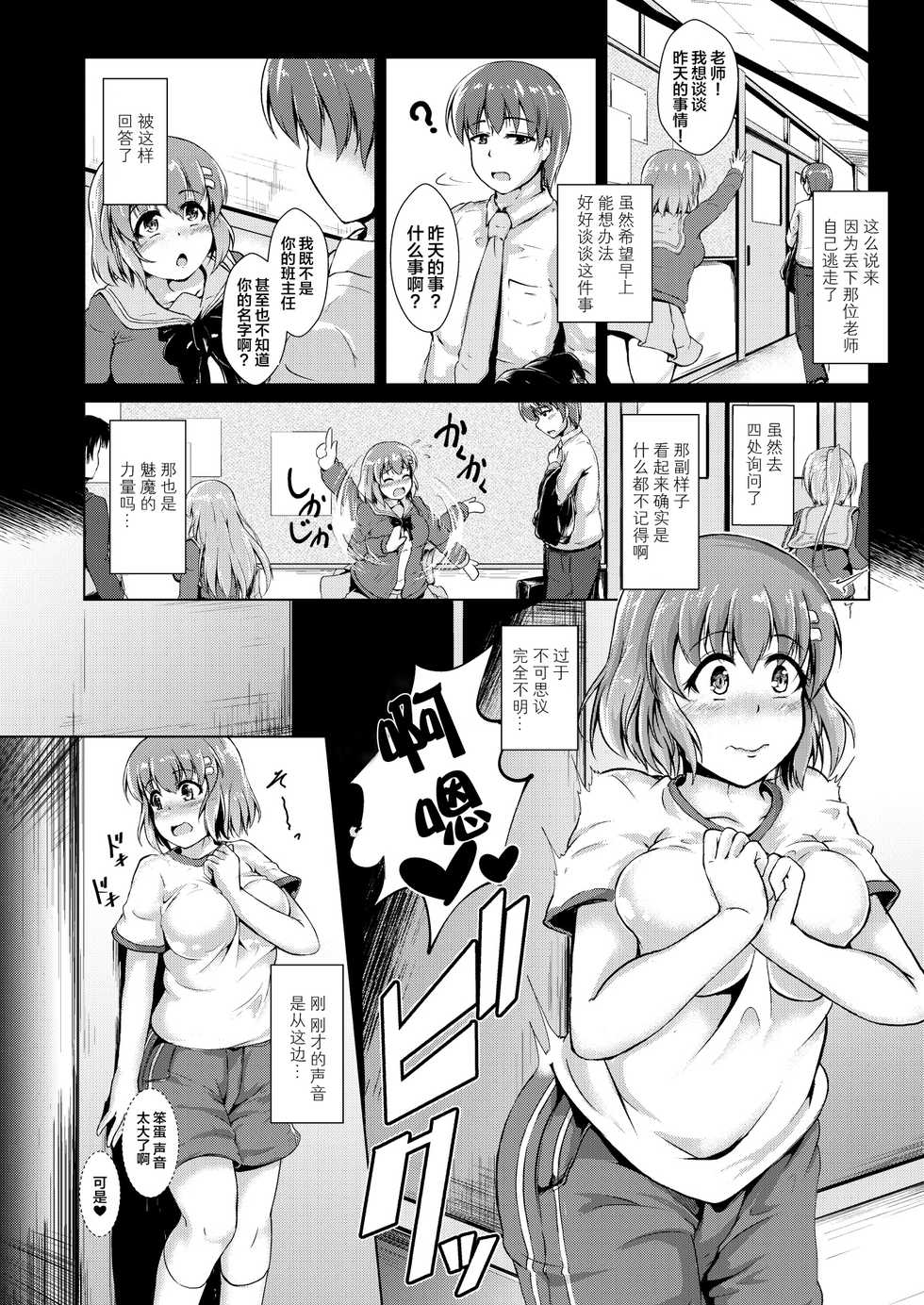 [Valiant] Inma Keiyaku! Seiso JK o Kyousei Bitch-ka Sasechaimashita [Chinese] [不咕鸟x这很恶堕汉化组] - Page 21