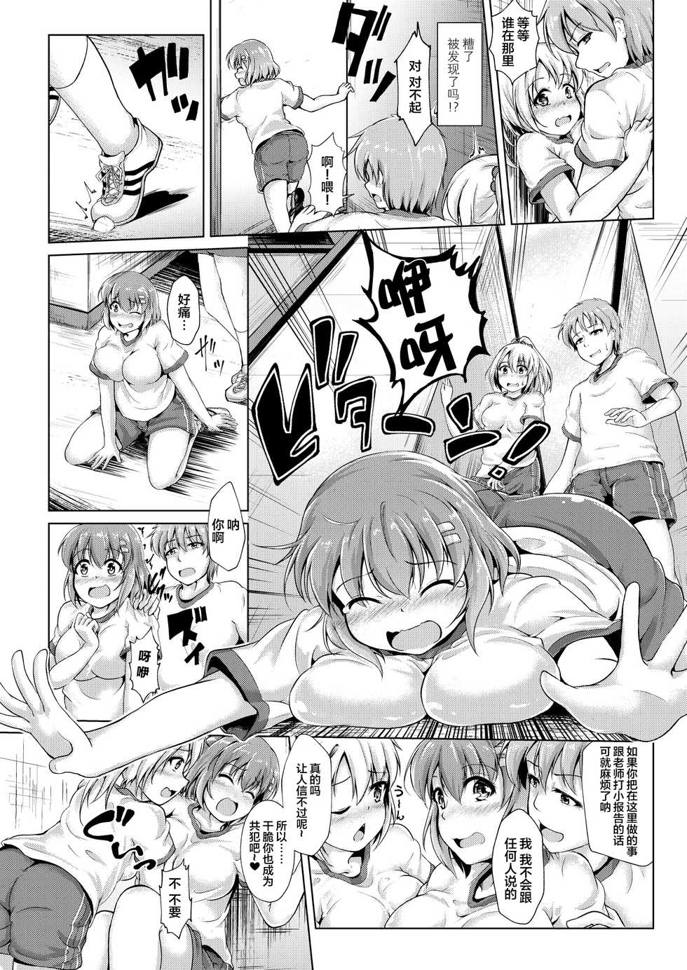 [Valiant] Inma Keiyaku! Seiso JK o Kyousei Bitch-ka Sasechaimashita [Chinese] [不咕鸟x这很恶堕汉化组] - Page 25