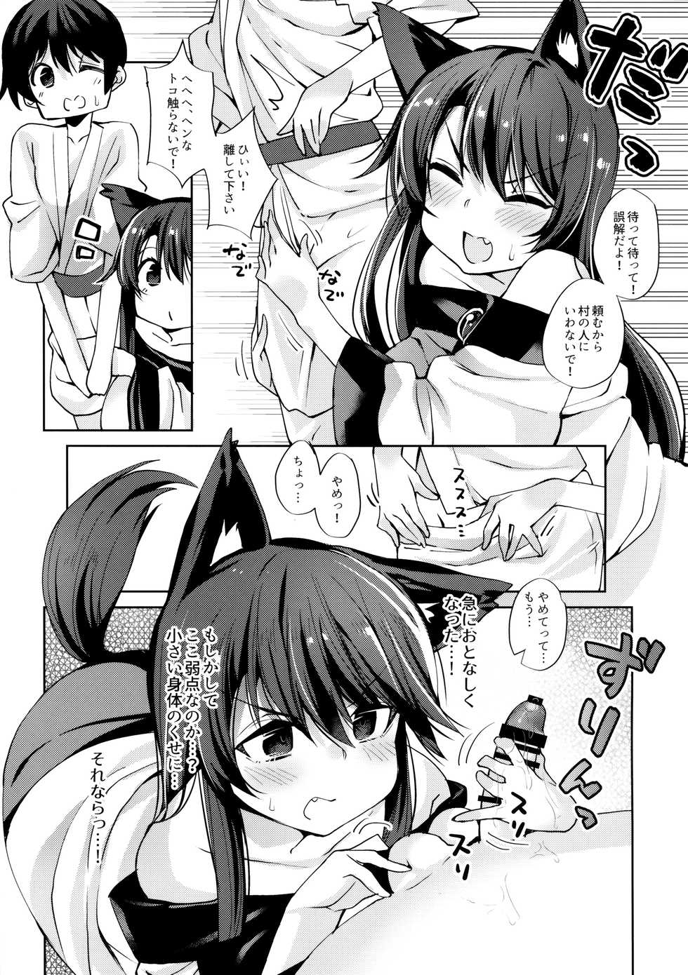 (C96) [Nigeru Support (Nigesapo)] Ookami-san wa Kowakunai! (Touhou Project) - Page 6