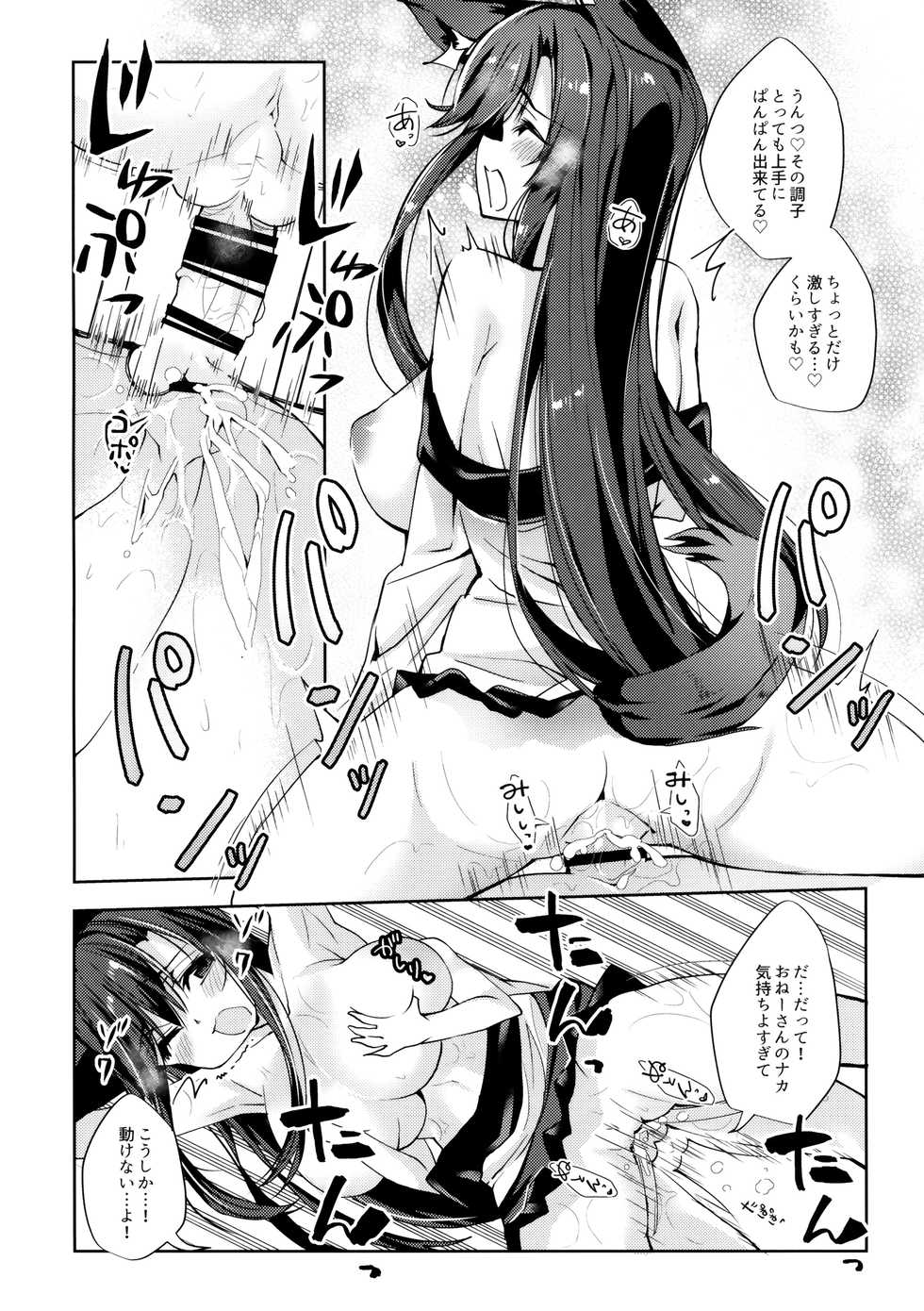(C96) [Nigeru Support (Nigesapo)] Ookami-san wa Kowakunai! (Touhou Project) - Page 17