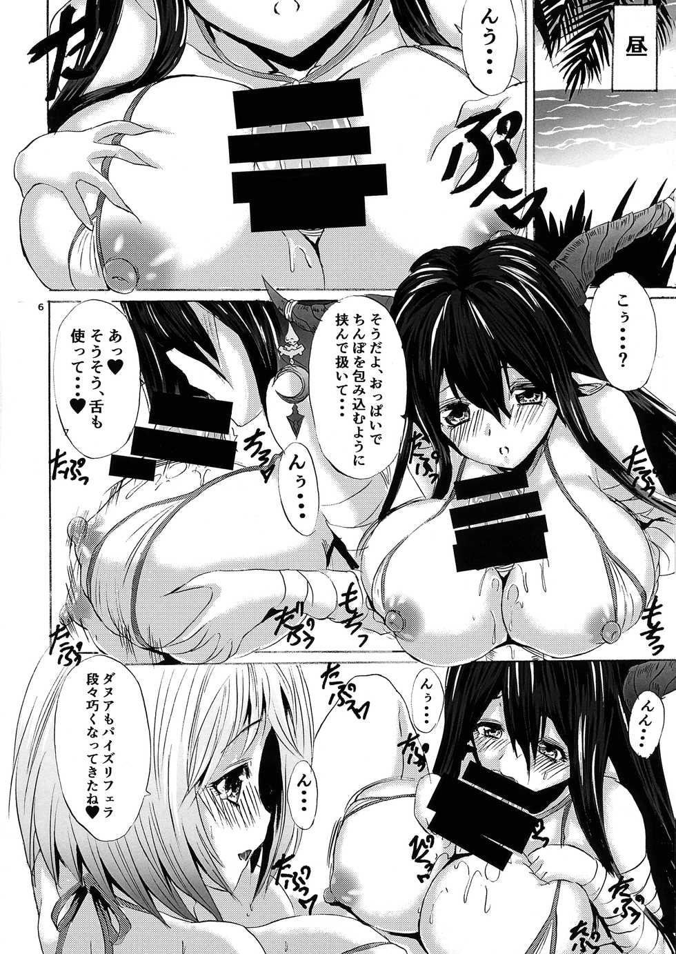 (Futaket 12) [Circle Vertec (Hikeshi no Kaze Zimbabwe)] Futanari Danchou Zīta-chan no Kikuudan "Sei" katsu (Granblue Fantasy) - Page 6