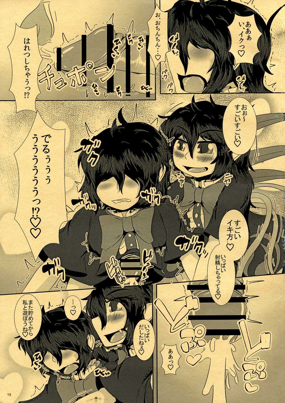 (Reitaisai 14) [Nuigurumiya-san (Ichi)] CJD ga Honmono no Gensou Shoujo to Eroi Koto sareru Hon (Touhou Project) - Page 17