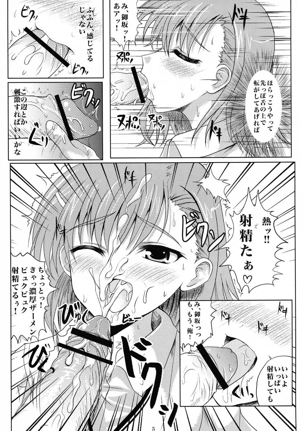 (C77) [Workstation R (Rakkyo)] Toaru Biyaku no Estrogen (Toaru Kagaku no Railgun) - Page 5