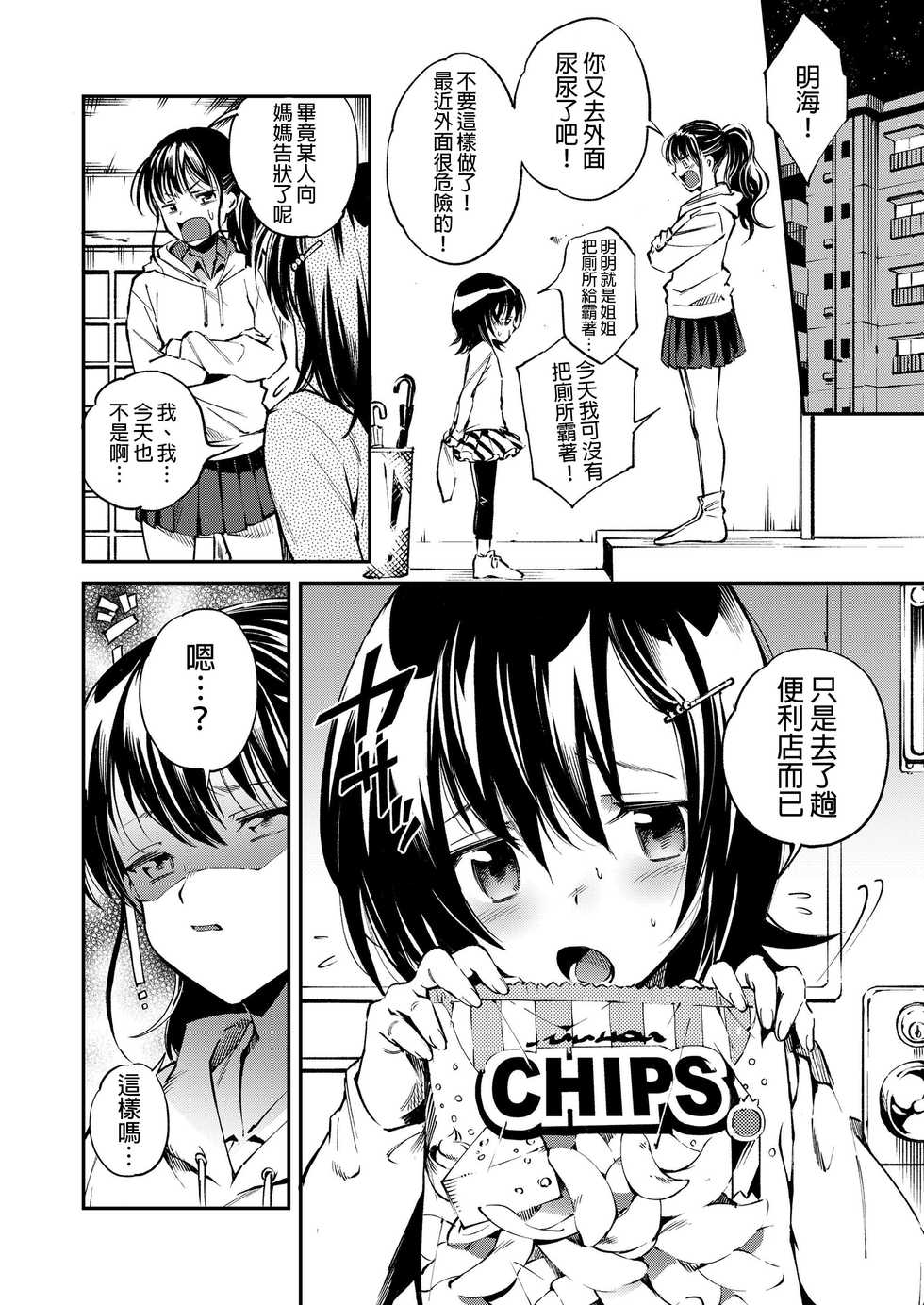 [Tomoe Yousuke] Okashi no Onii-chan (COMIC LO 2020-01) [Chinese] [柳葉個人漢化] [Digital] - Page 4