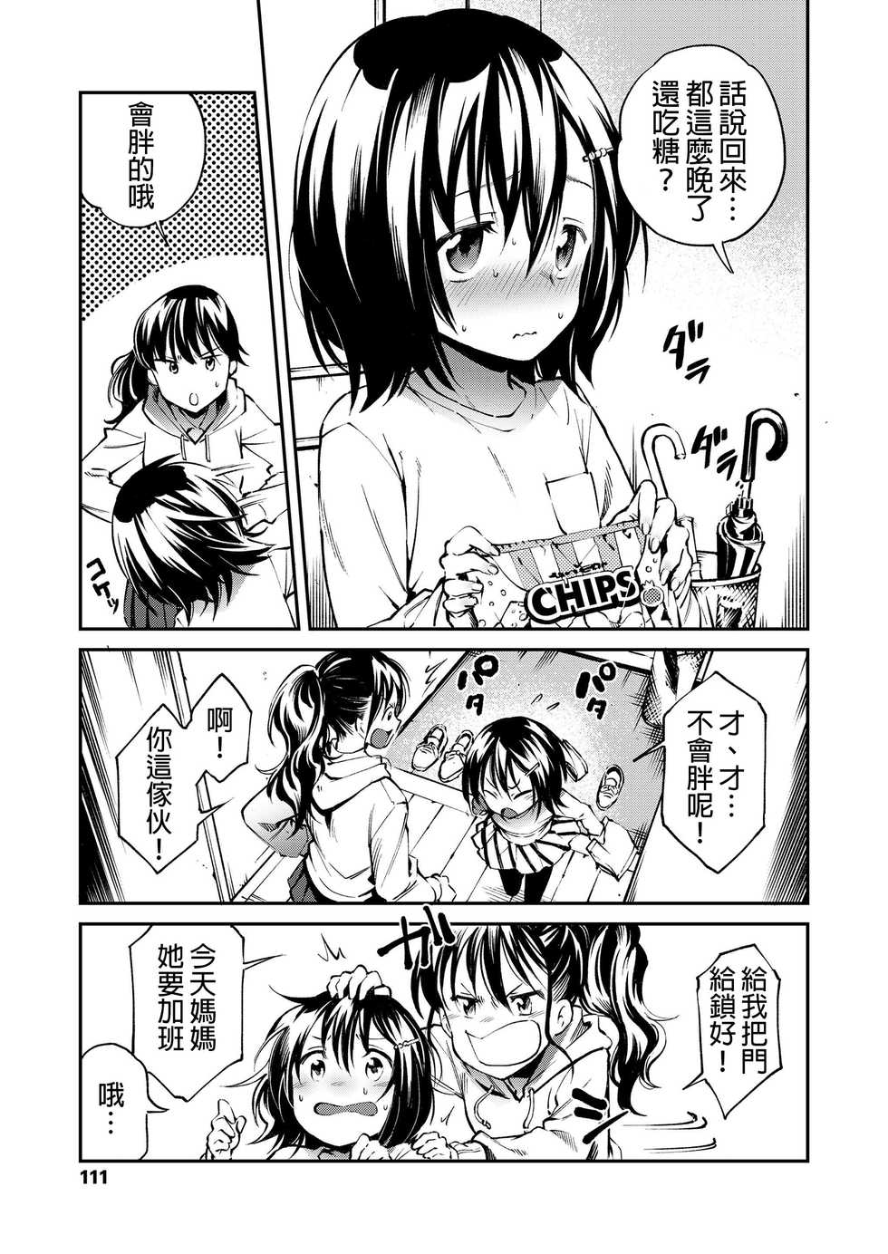 [Tomoe Yousuke] Okashi no Onii-chan (COMIC LO 2020-01) [Chinese] [柳葉個人漢化] [Digital] - Page 5