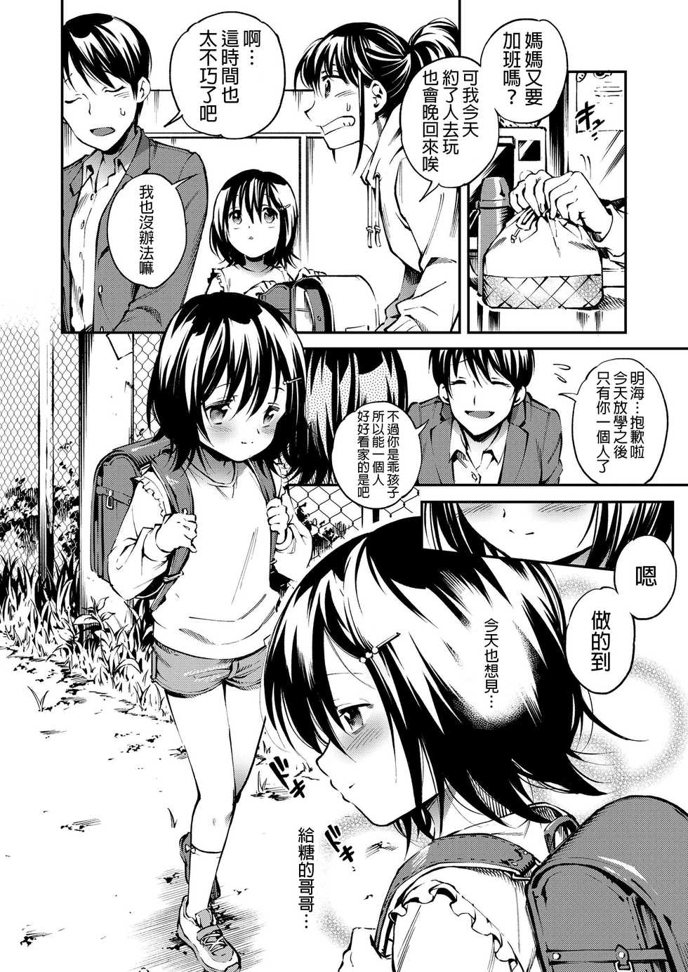 [Tomoe Yousuke] Okashi no Onii-chan (COMIC LO 2020-01) [Chinese] [柳葉個人漢化] [Digital] - Page 6