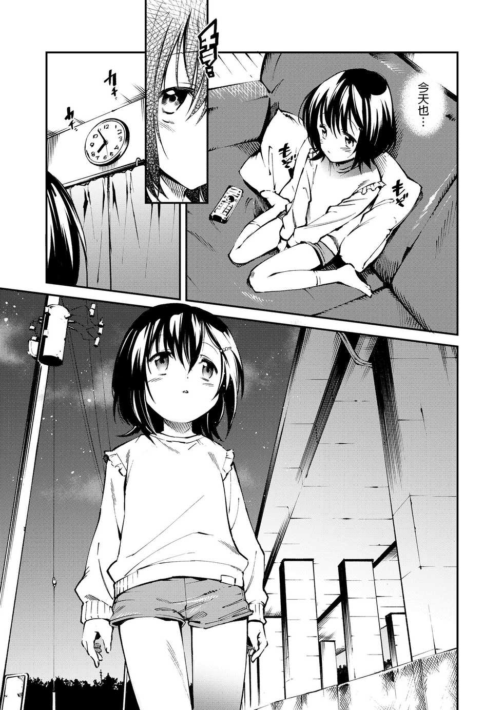 [Tomoe Yousuke] Okashi no Onii-chan (COMIC LO 2020-01) [Chinese] [柳葉個人漢化] [Digital] - Page 7