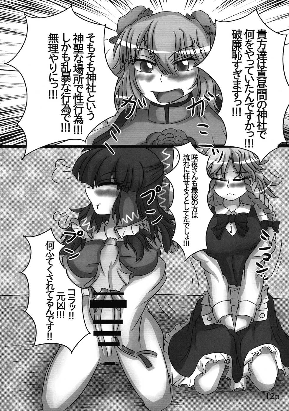 (Reitaisai 11) [Nuigurumiya-san (Tochikaku, Shiroishi Gatta, Yukkuri Ichisan)] Reimu-chan ga Minna ni Shiboritorareru Hon 2-kame (Touhou Project) - Page 14