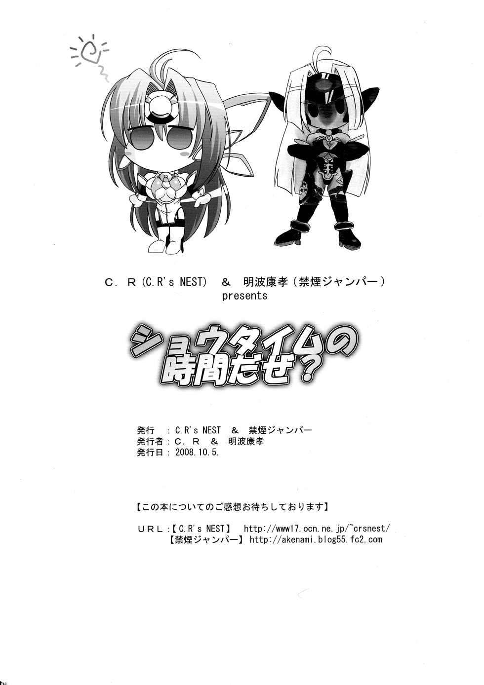 (SC41) [C.R's NEST, Kinen Jumper (C.R, Akenami Yasutaka)] Showtime no Jikan daze? (Super Robot Taisen) - Page 26