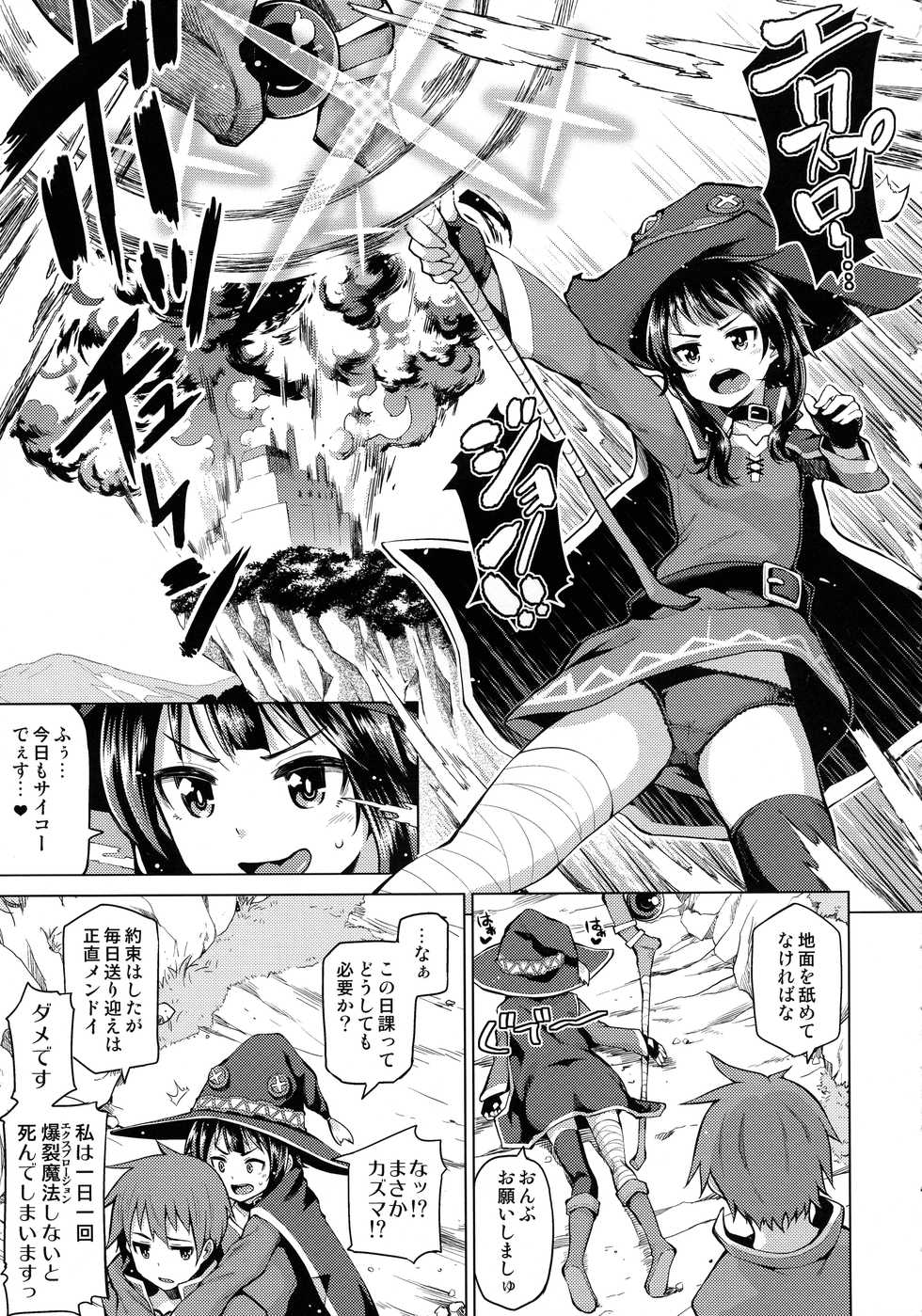 (C96) [Tamaya (Nonaka Tama)] Tamaya Konosuba Soushuuhen 1 (Kono Subarashii Sekai ni Syukufuku o!) - Page 7