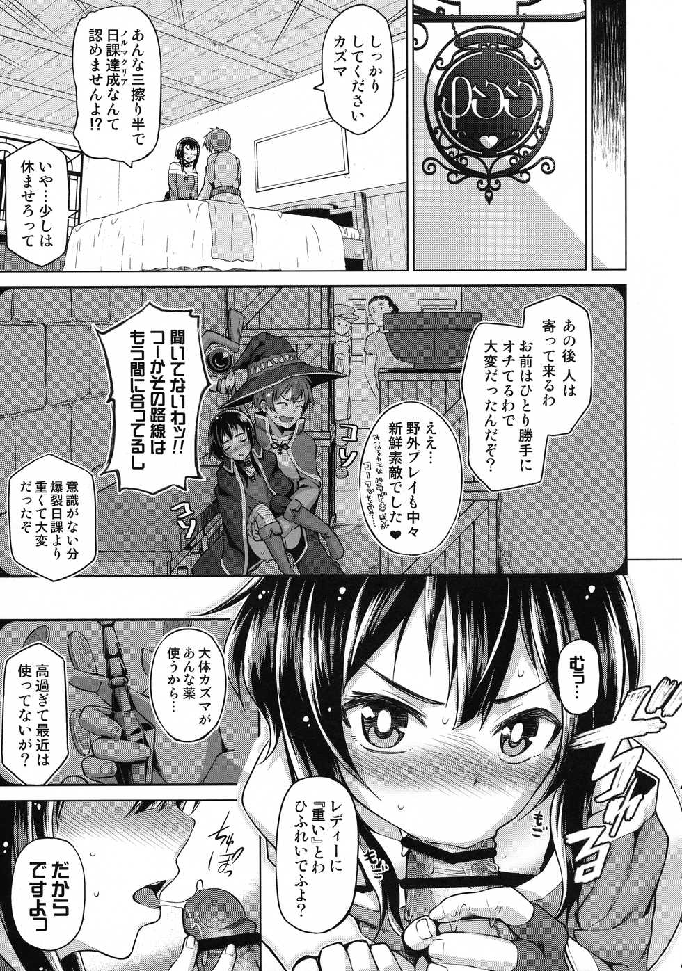 (C96) [Tamaya (Nonaka Tama)] Tamaya Konosuba Soushuuhen 1 (Kono Subarashii Sekai ni Syukufuku o!) - Page 40