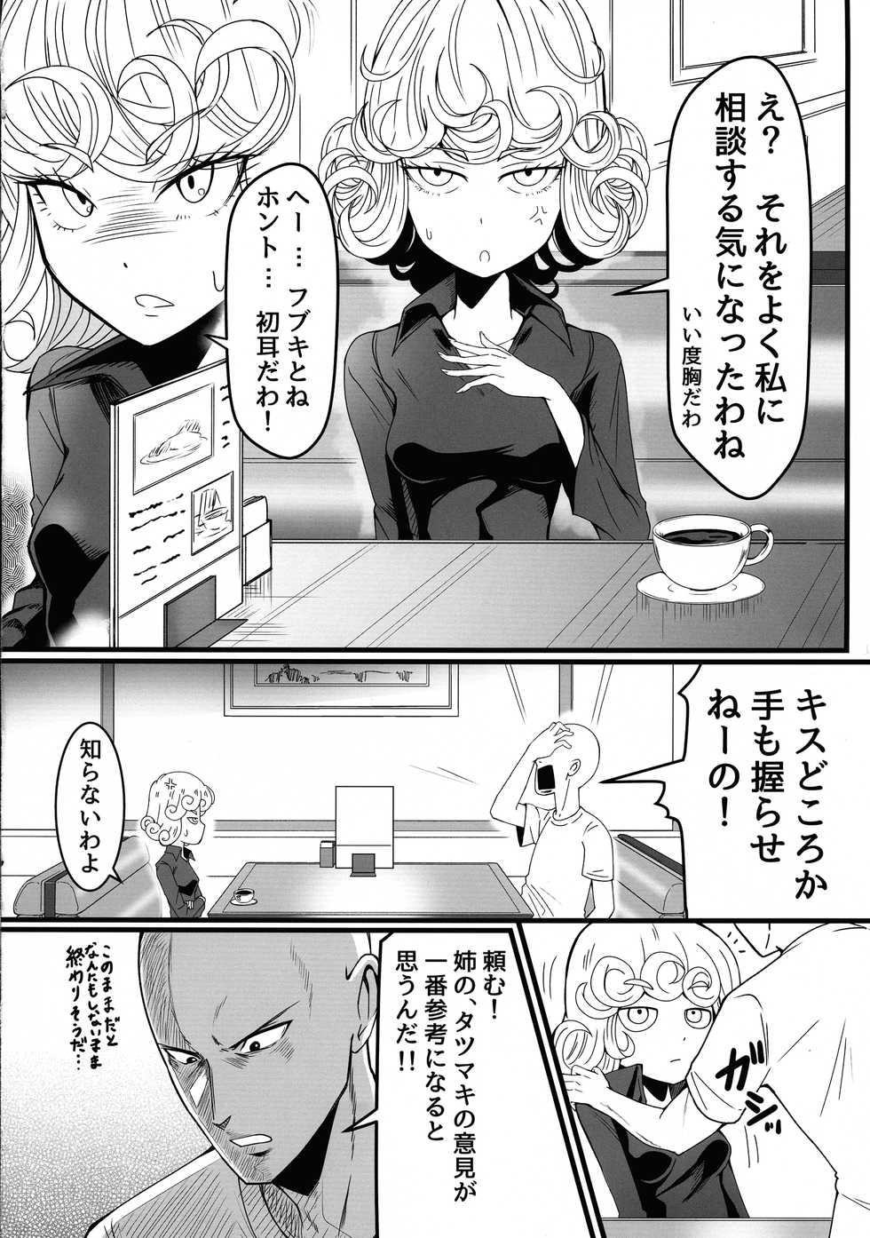(C96) [Uchuu ☆ Porta (Kawa)] Dekoboko Love sister 4-gekime (One Punch Man) - Page 8