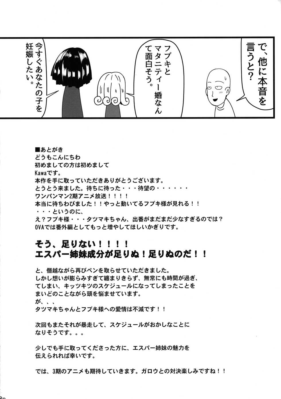 (C96) [Uchuu ☆ Porta (Kawa)] Dekoboko Love sister 4-gekime (One Punch Man) - Page 38